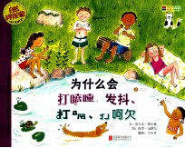 为什么会打喷嚏、发抖、打嗝、打呵欠