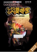 沙漠寻宝 塔克拉玛干沙漠探险