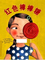 红色棒棒糖