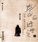 学而时习之 下