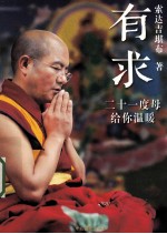 有求 二十一度母给你温暖