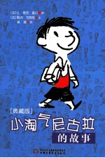 小淘气尼古拉的故事 典藏版