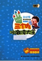 三个吃冰激凌大王