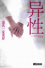 异性 这次一定爱好