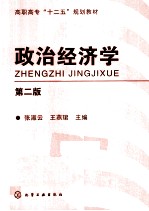 政治经济学 第2版