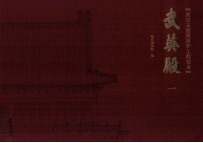 武英殿