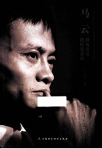马云 路有多远就能走多远