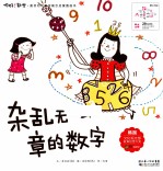 杂乱无章的数字
