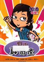 男生真奇怪