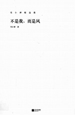 不是我,而是风