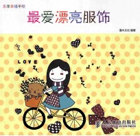 最爱漂亮服饰