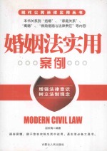婚姻法实用案例