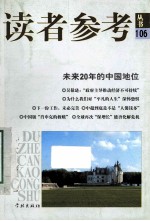 未来20年的中国地位
