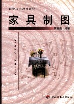 家具制图