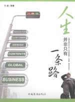 人生并非只有一条路 第2版
