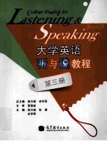 大学英语听与说教程 第3册