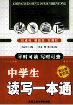 中学生读写一本通