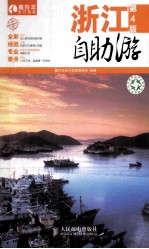 浙江自助游 彩印