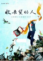 收杂货的人