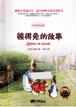 彼得兔的故事
