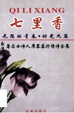 无怨的春春、七里香、时光九篇