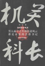 狼相报告 机关科长 第2版