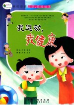 我运动,我健康