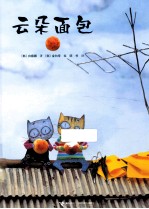 云朵面包