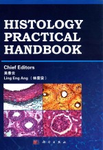 组织胚胎学实验手册 英文