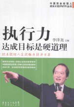执行力 达成目标是硬道理