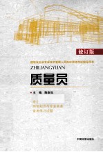 质量员 第3版