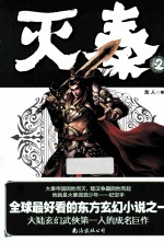 灭秦 2