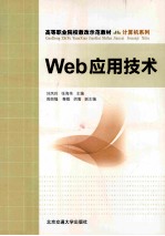 Web应用技术
