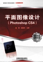 平面图像设计 Photoshop CS4