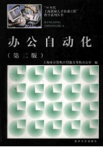 办公自动化 第2版