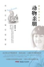 动物亲朋