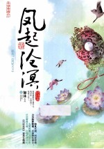 凤起沧溟 终结篇 上