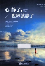 心静了,世界就静了