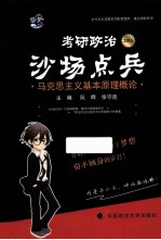 马克思主义基本原理概论 2015