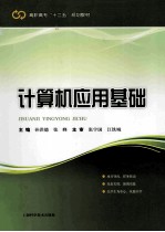 计算机应用基础