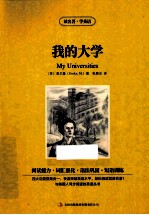 我的大学