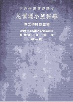尼尔逊小儿科学 第1册
