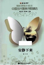 倾听缪斯的絮语?中国当代唯美诗歌精选 安静下来