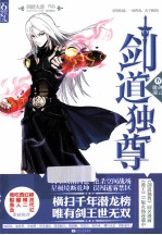 剑道独尊 4 傲剑凌云