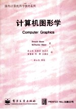 计算机图形学