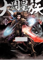 大周皇族 3