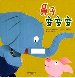 鼻子变变变