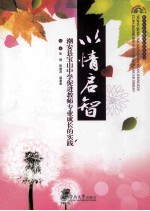 以情启智 潮安县宝山中学促进教师专业成长的实践