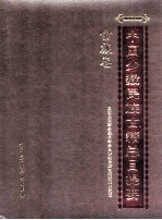 中国少数民族古籍总目提要 畲族卷
