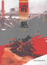 前驱 下 修订版